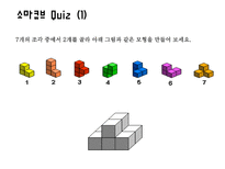 자연과학 소마큐브 Soma Cube 소마의 뜻-10