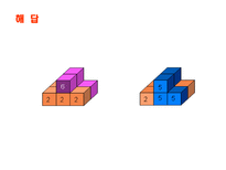 자연과학 소마큐브 Soma Cube 소마의 뜻-11