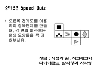 자연과학 소마큐브 Soma Cube 소마의 뜻-13