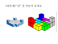 자연과학 소마큐브 Soma Cube 소마의 뜻-17