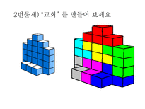 자연과학 소마큐브 Soma Cube 소마의 뜻-18