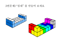 자연과학 소마큐브 Soma Cube 소마의 뜻-19