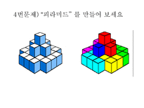자연과학 소마큐브 Soma Cube 소마의 뜻-20