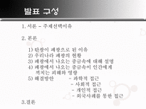 자연과학 폐광 소리 없는 환경 폭탄-2