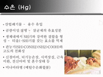 자연과학 폐광 소리 없는 환경 폭탄-10