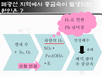 자연과학 폐광 소리 없는 환경 폭탄-11