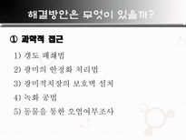 자연과학 폐광 소리 없는 환경 폭탄-18