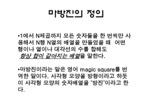 자연과학 마방진-3