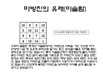 자연과학 마방진-8