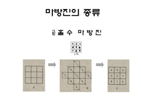 자연과학 마방진-10