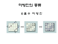 자연과학 마방진-11