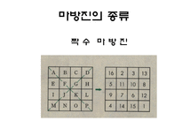 자연과학 마방진-12
