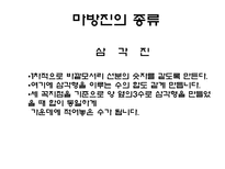 자연과학 마방진-13