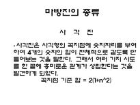 자연과학 마방진-14