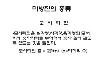 자연과학 마방진-15