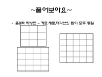 자연과학 마방진-16