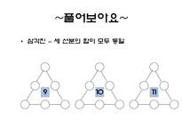자연과학 마방진-17