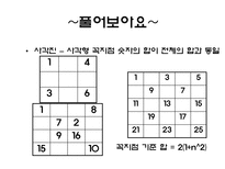 자연과학 마방진-19