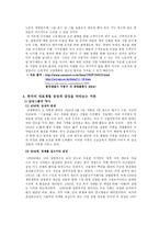 재벌에 관하여 재벌 형성과정 50년대 대표 성장 재벌 재벌조성 환경 재벌 형성-15