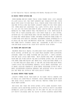 재벌에 관하여 재벌 형성과정 50년대 대표 성장 재벌 재벌조성 환경 재벌 형성-16