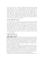 재벌에 관하여 재벌 형성과정 50년대 대표 성장 재벌 재벌조성 환경 재벌 형성-17