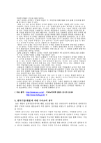 재벌에 관하여 재벌 형성과정 50년대 대표 성장 재벌 재벌조성 환경 재벌 형성-20