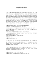 황우석 박사와 MBC PD수첩 - 줄기세포 문제점 - 줄기세포에 대하여-1