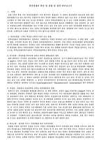 원생생물의 채집 및 관찰 및 동정 예비보고서-1