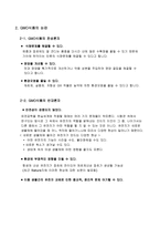 GMO Genetically Modified Organism 식품에 대하여-3