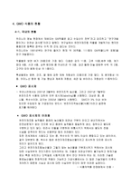 GMO Genetically Modified Organism 식품에 대하여-5