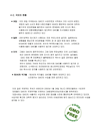 GMO Genetically Modified Organism 식품에 대하여-6