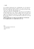 GMO Genetically Modified Organism 식품에 대하여-8