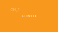 고효율 저공해 에코자동차-9