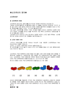 자연과학 퍼즐과 게임 소마큐브-2