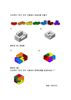 자연과학 퍼즐과 게임 소마큐브-7