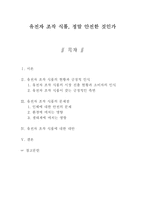 유전자 조작 식품 정말 안전한 것인가-1