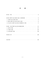 자연과학 국내 자발적 탄소시장 발전방안 해외사례첨부-2