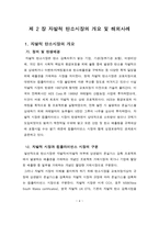 자연과학 국내 자발적 탄소시장 발전방안 해외사례첨부-4