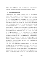 자연과학 국내 자발적 탄소시장 발전방안 해외사례첨부-5