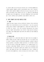 자연과학 국내 자발적 탄소시장 발전방안 해외사례첨부-6