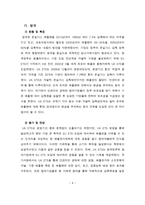 자연과학 국내 자발적 탄소시장 발전방안 해외사례첨부-9