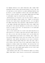 자연과학 국내 자발적 탄소시장 발전방안 해외사례첨부-10