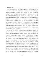 자연과학 국내 자발적 탄소시장 발전방안 해외사례첨부-12
