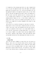 자연과학 국내 자발적 탄소시장 발전방안 해외사례첨부-13
