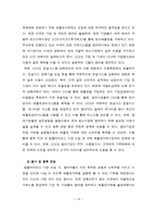 자연과학 국내 자발적 탄소시장 발전방안 해외사례첨부-14