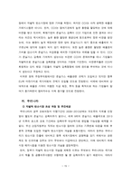 자연과학 국내 자발적 탄소시장 발전방안 해외사례첨부-15