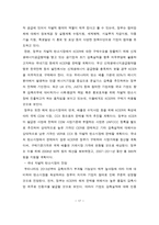 자연과학 국내 자발적 탄소시장 발전방안 해외사례첨부-17