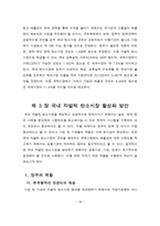 자연과학 국내 자발적 탄소시장 발전방안 해외사례첨부-18
