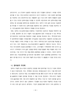 자연과학 국내 자발적 탄소시장 발전방안 해외사례첨부-20