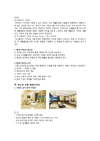 환경디자인 환경디자인 개념 환경디자인 정의 환경디자인 영역 환경디자인 종류-3
